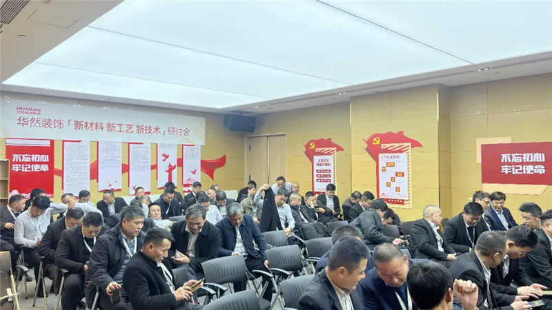 合肥裝修界盛事！中科思沃貝殼粉引爆華然裝飾研討會！