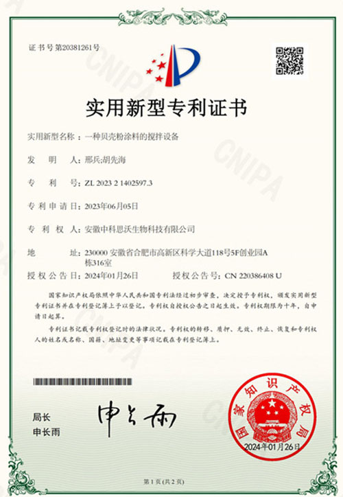 實用新型專利證書