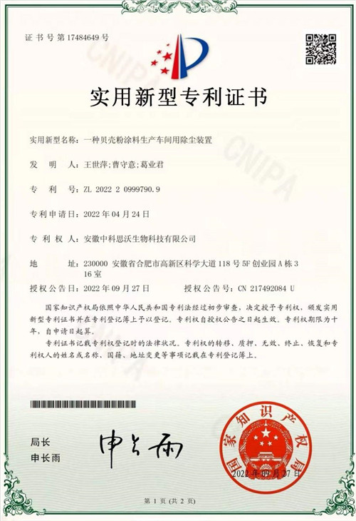 實用新型專利證書