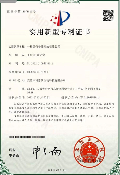 實用新型專利證書