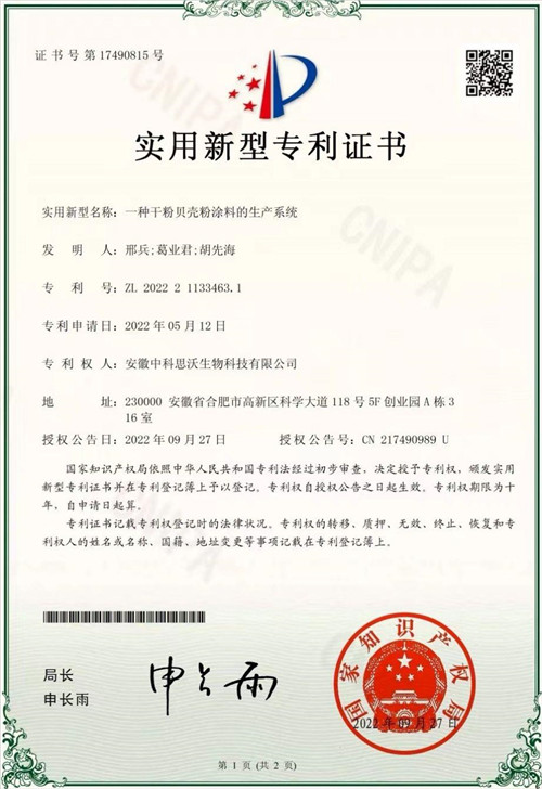 實用新型專利證書
