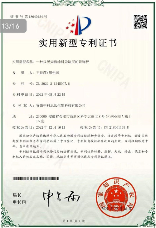 實用新型專利證書