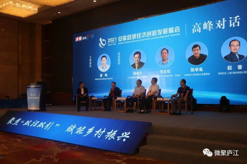 大咖云集,看點滿滿 2021安徽縣域經(jīng)濟創(chuàng)新發(fā)展峰會成功舉辦