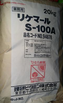 【『尚靜實業(yè)』日本理研化學リケマール S100A!】價格_廠家_圖片
